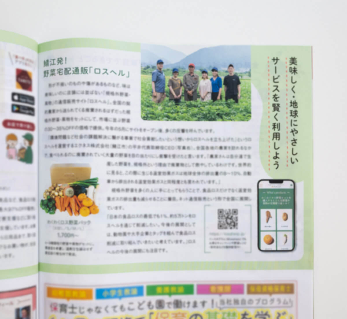 ロスヘルが紹介されたFamile(ファミール)誌面