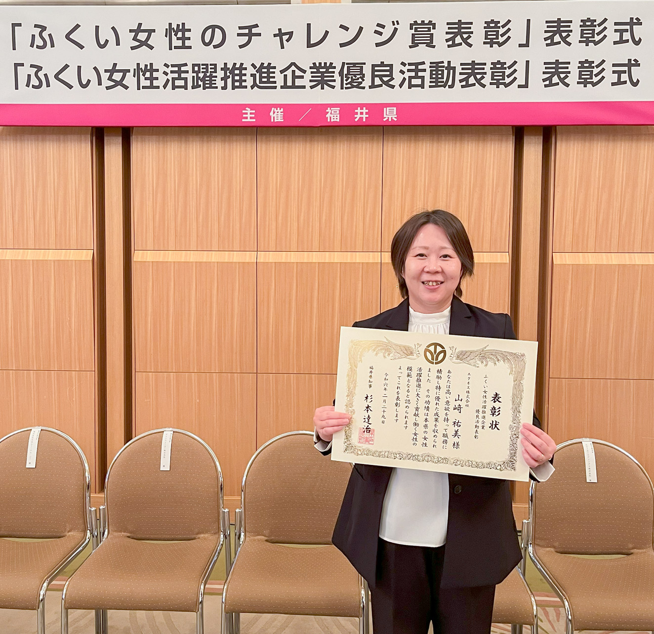 令和6年度「ふくい女性活躍推進企業 優良活動表彰」　イノベーティブソリューション部　部長